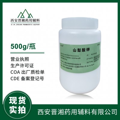 上海医药研发辅料山梨酸钾 1瓶带COA资质